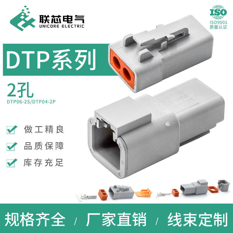 联芯电气防水汽车连接器