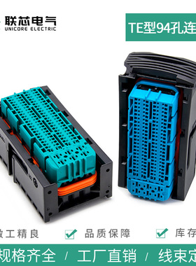 联芯电气汽车连接器2209490-1TE接插件ECU电脑板94孔护套线束插头