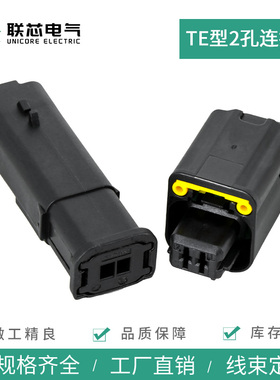 联芯电气汽车连接器1801176-1传感器接插件1801174-5 公母2孔插头