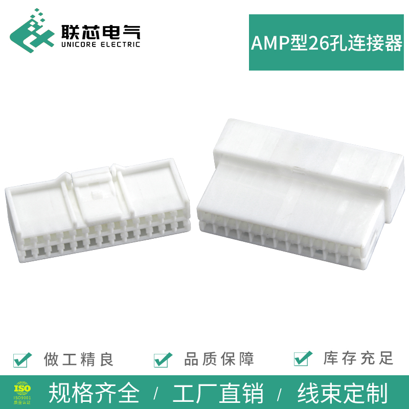 联芯电气白色汽车连接器