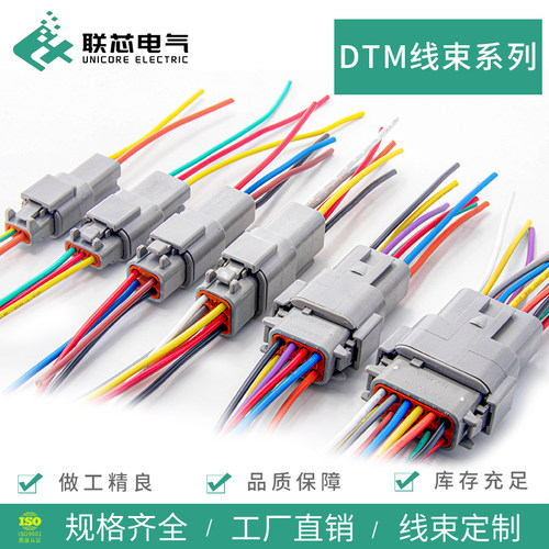 联芯电气汽车接插件DTM06-6S连接器DTM04-6P公母对接端子线束插头