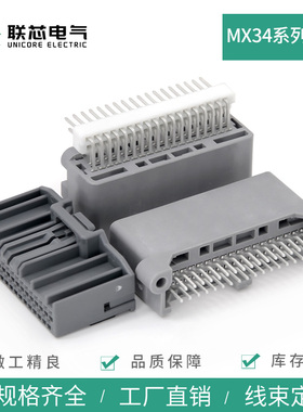 JAE型汽车连接器MX34036SF1接插件塑壳护套36孔插头MX34036U/NF2