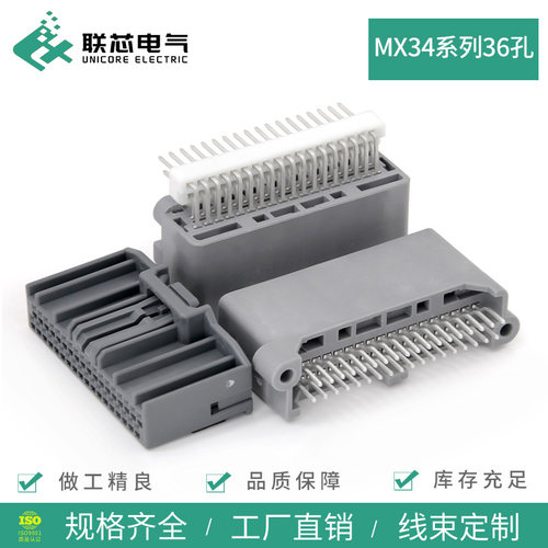 联芯电气MX34系列36孔插头