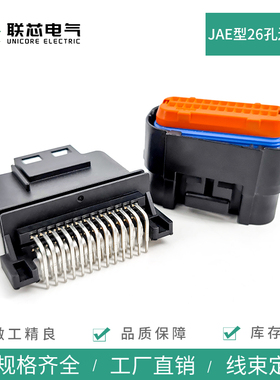 联芯电气汽车连接器MX23A26SF1 JAE26孔针座公母插头MX23A26NF1