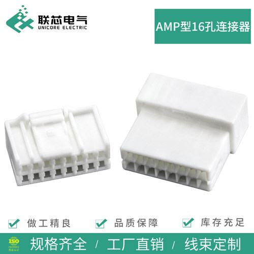 联芯电气白色汽车连接器