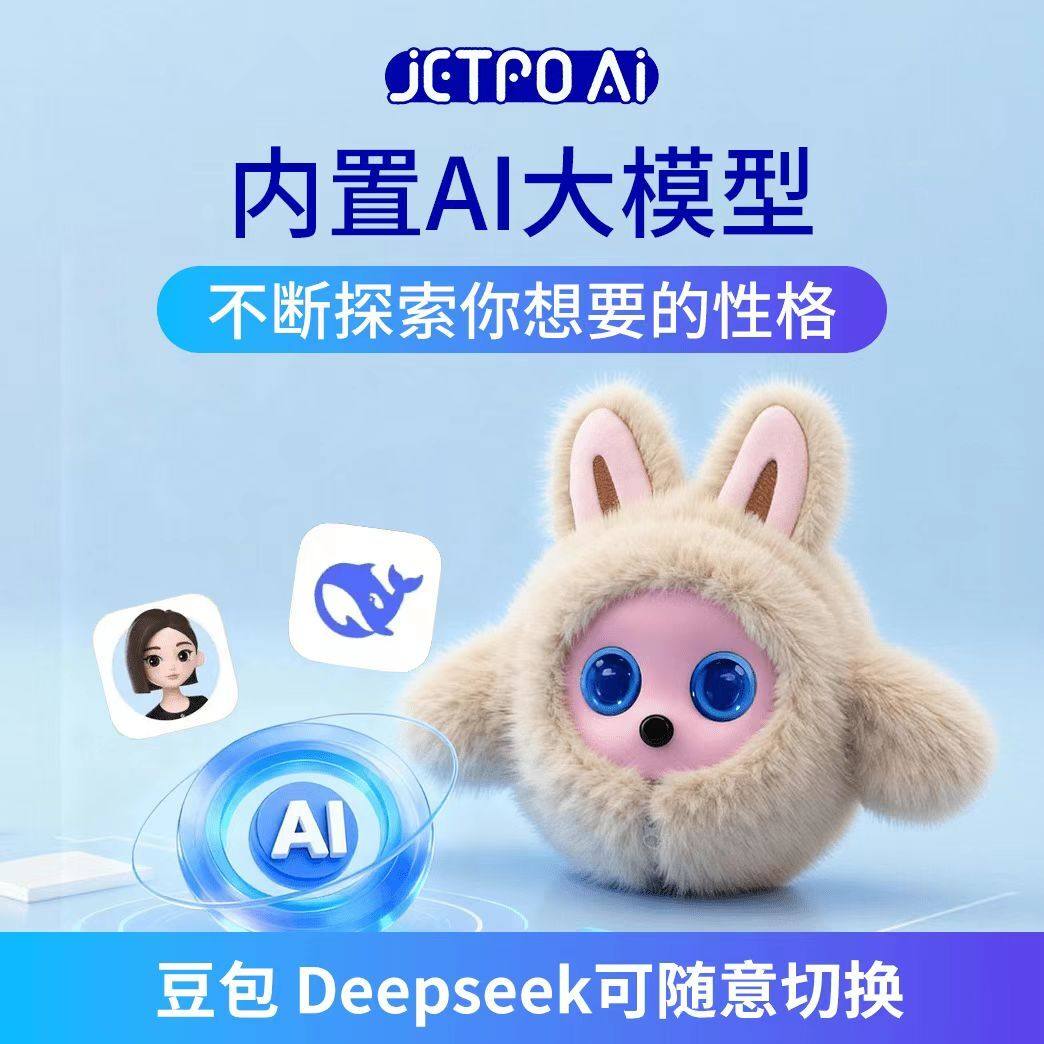 AI毛绒玩具情感机器人