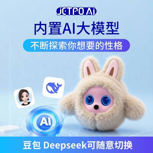 AI毛绒玩具情感机器人