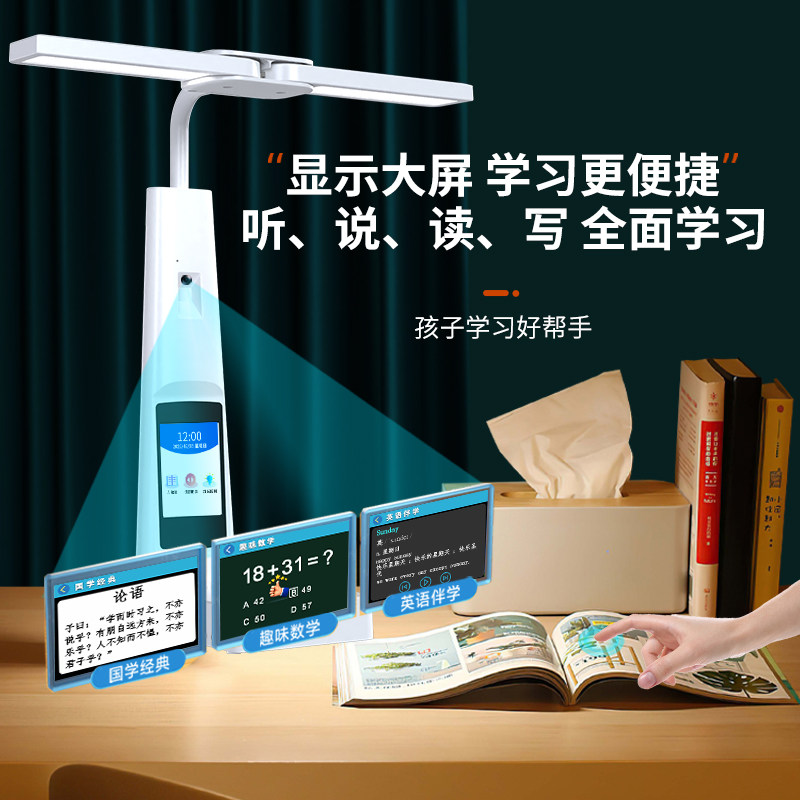 AI智能学习机台灯护眼儿童中小学生桌面作业学习写字灯摄像绘读