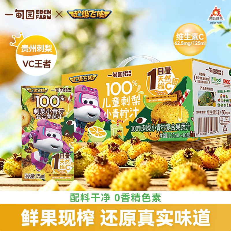 超级飞侠联名刺梨小青柠果蔬汁图片