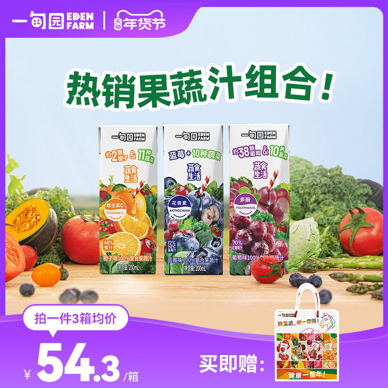 一甸园蓝莓 橙子 葡萄味3种口味100%复合果蔬汁混合装200mL*30盒