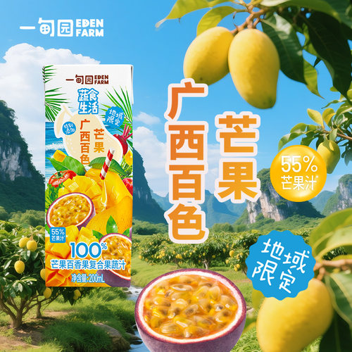 一甸园广西百色芒果味100%果蔬汁
