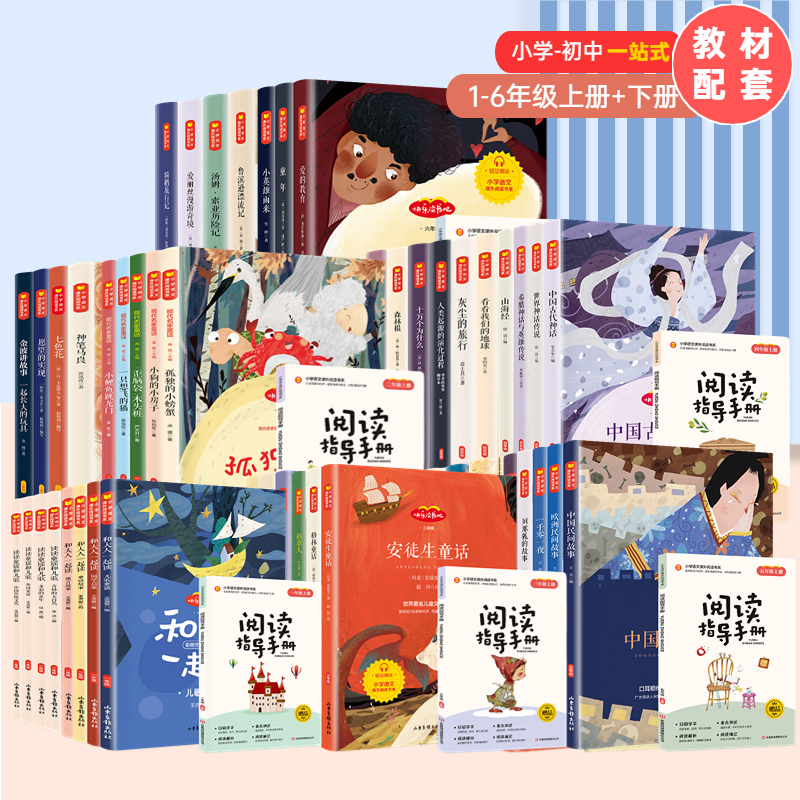 任选快乐读书吧一二三四五六年级初中阅读课外书必读 小学生初中生快乐读书吧上下册全集  小鲤鱼跳龙门神笔马良山东画报出版社