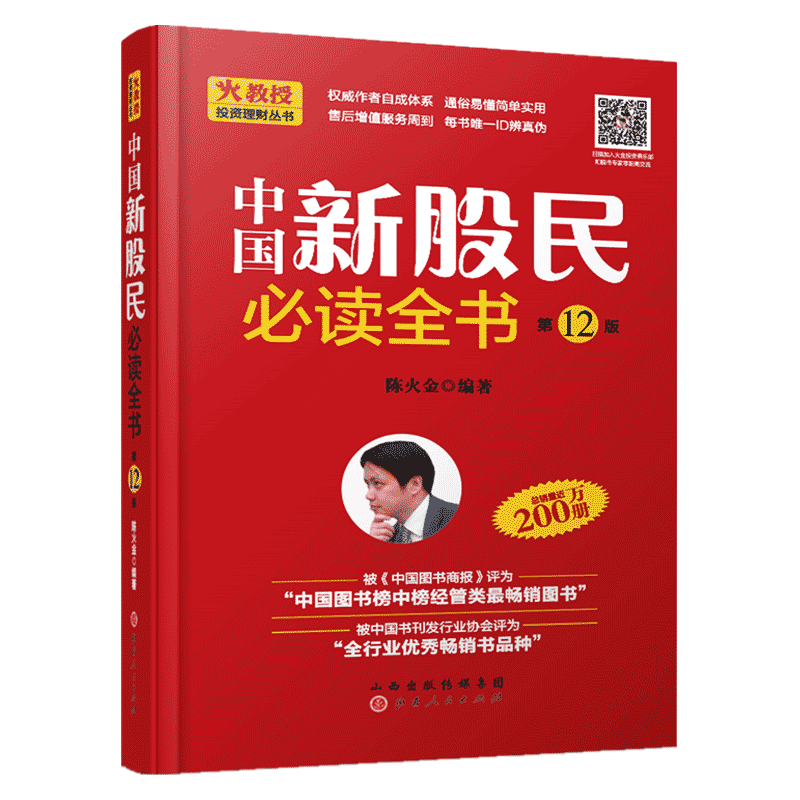 中国新股民必读全书 A202 陈火金 股票入门基础知识 炒股书籍 新手入门 教程 炒股全攻略股票书籍从零开始学炒股金融学经济学书籍