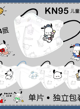 白色帕恰狗儿童3D立体口罩专用3d立体小孩4-12岁女孩卡通图案