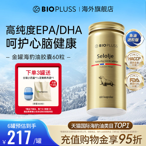 挪威海豹油非鱼油胶囊深海高浓度