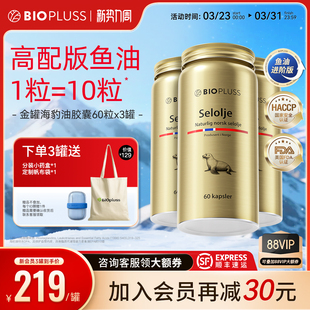 biopluss挪威海豹油深海非鱼油omega3软胶囊成人高纯度DPA 3瓶