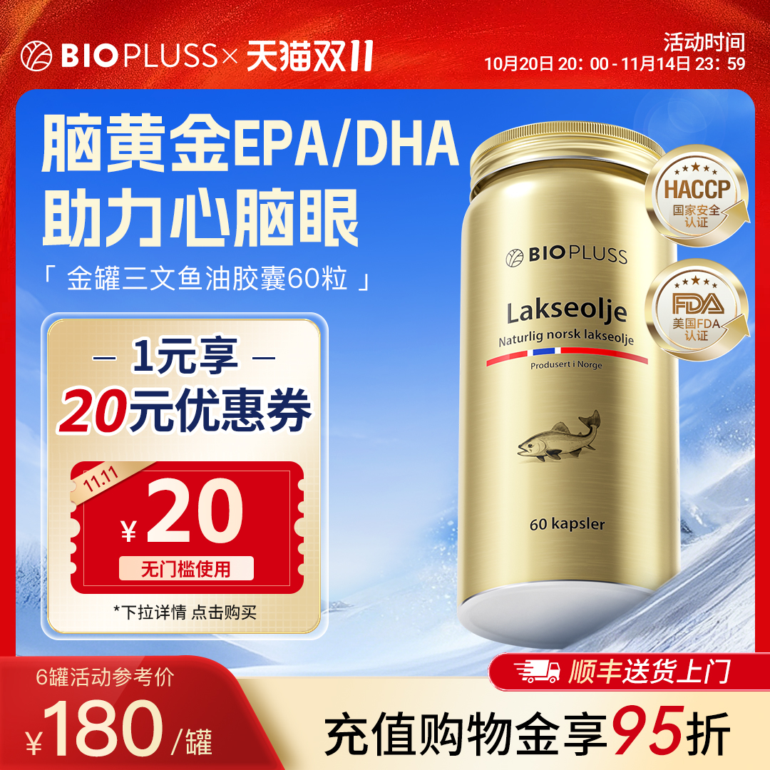 深海鱼油omega3高浓度软胶囊