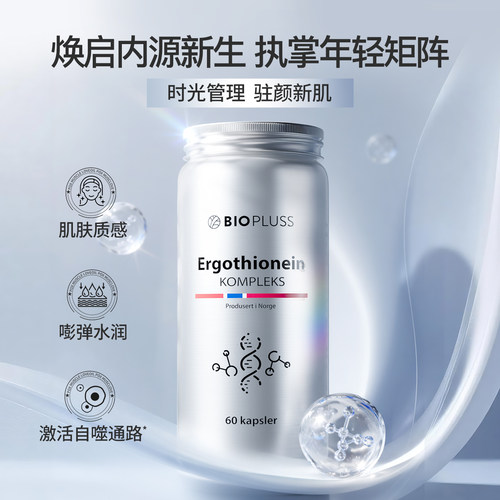 Biopluss麦角硫因紧致焕肤60粒