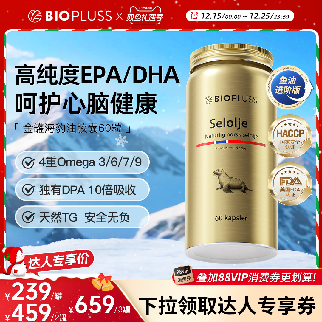 biopluss挪威海豹油深海非鱼油omega3胶囊高纯度成人DPA帕卢斯