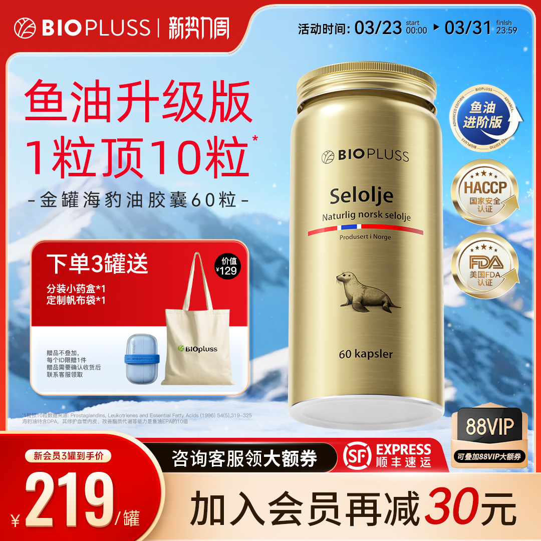 biopluss倍卢斯海豹油深海非鱼油omega3胶囊成人高纯度DPA平衡油