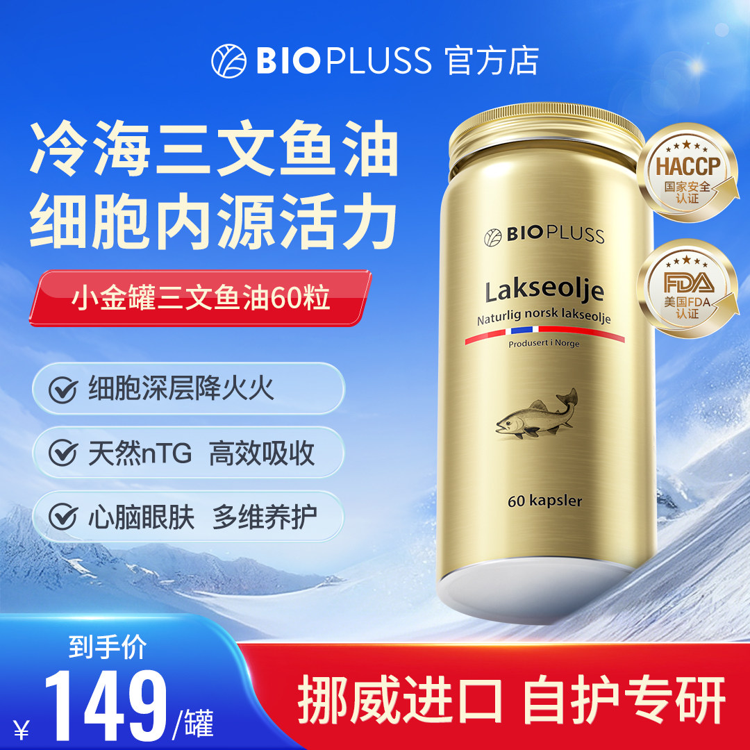 鱼油omega3挪威EPA高浓度