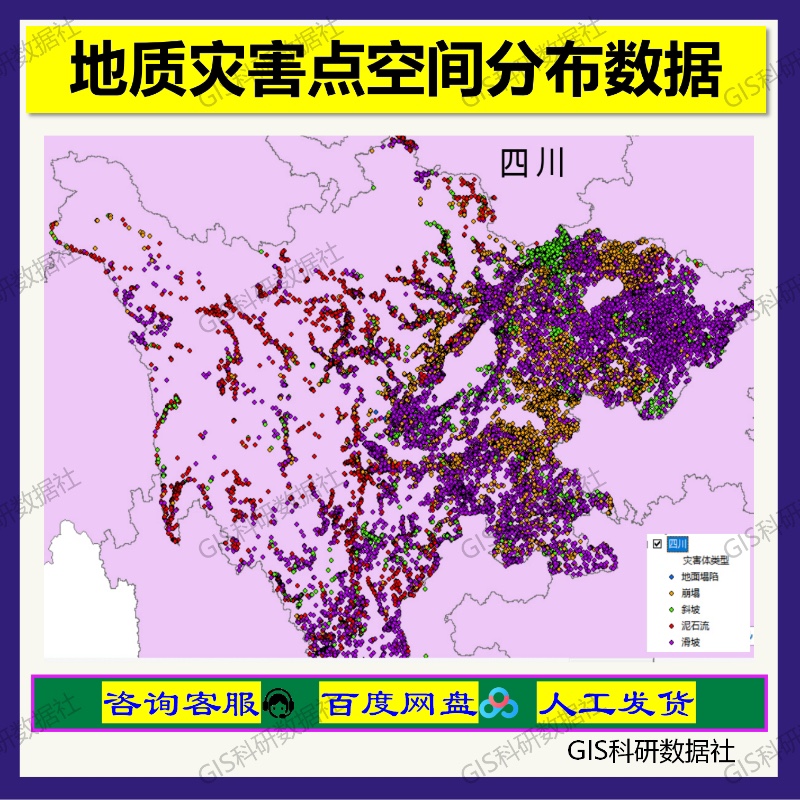 地质灾害点空间分布数据