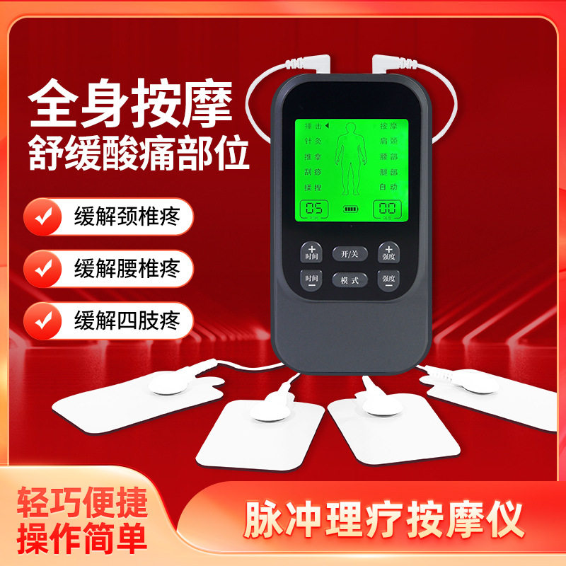 家用多功能按摩贴电疗仪经络全身颈椎腰部脉冲理疗针按摩器灸舒缓