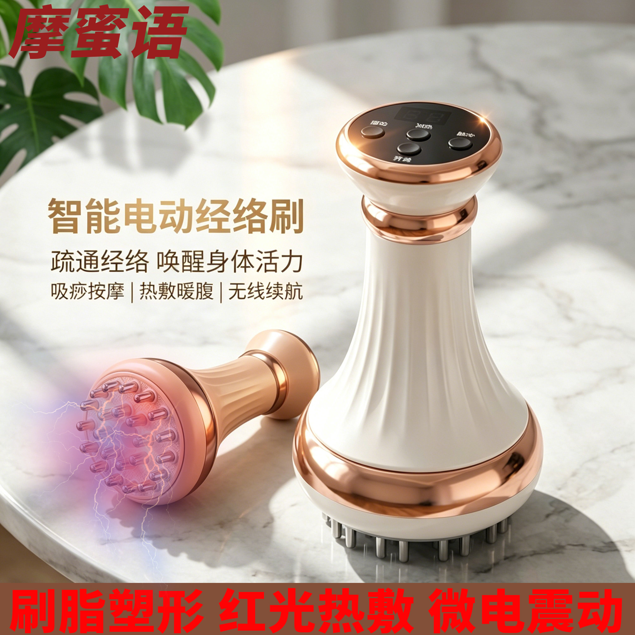电动经络刷智能肩颈按摩刮痧仪红光热敷经络疏通全身瘦肚子神器