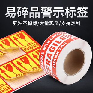 英文易碎标易碎物易碎品贴纸厂家直销支持定制