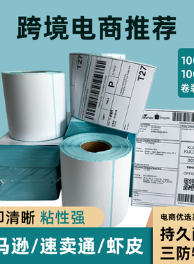 三防热敏标签纸100x100 100x150亚马逊fba速卖通虾皮跨境电商电子面单不干胶打印纸e邮宝快递外箱面单贴纸