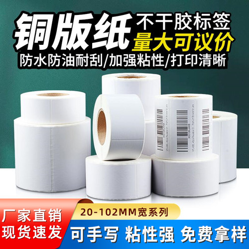 铜版纸不干胶厂家直销