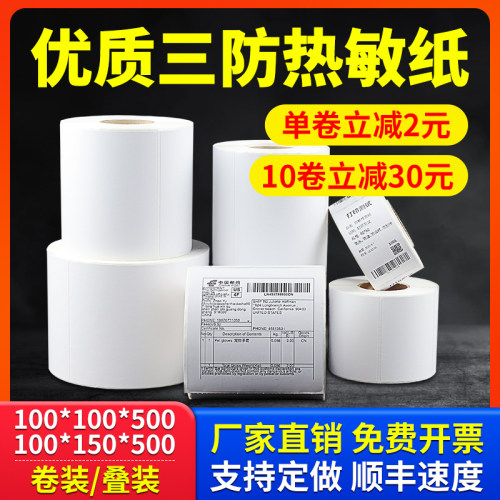 广东热卖三防热敏标签纸