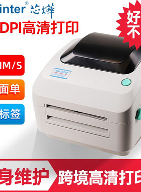 芯烨XP-470E虾皮亚马逊FBA邮政E邮宝Ebay面单热敏标签打单机国际跨境电商快递单打印机电子面单300DPI打印机