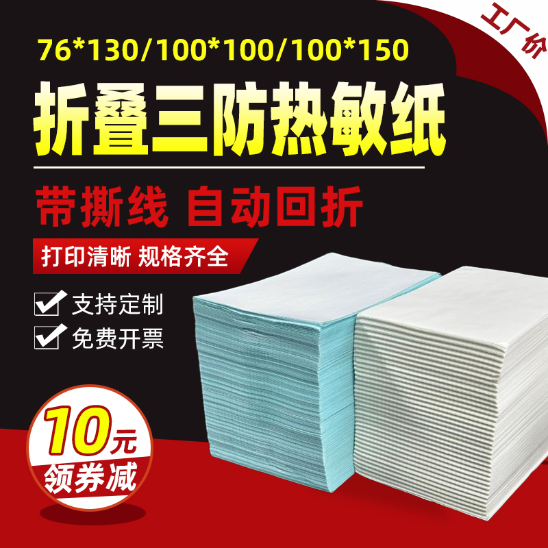 三防熱敏標簽打印紙跨境首選