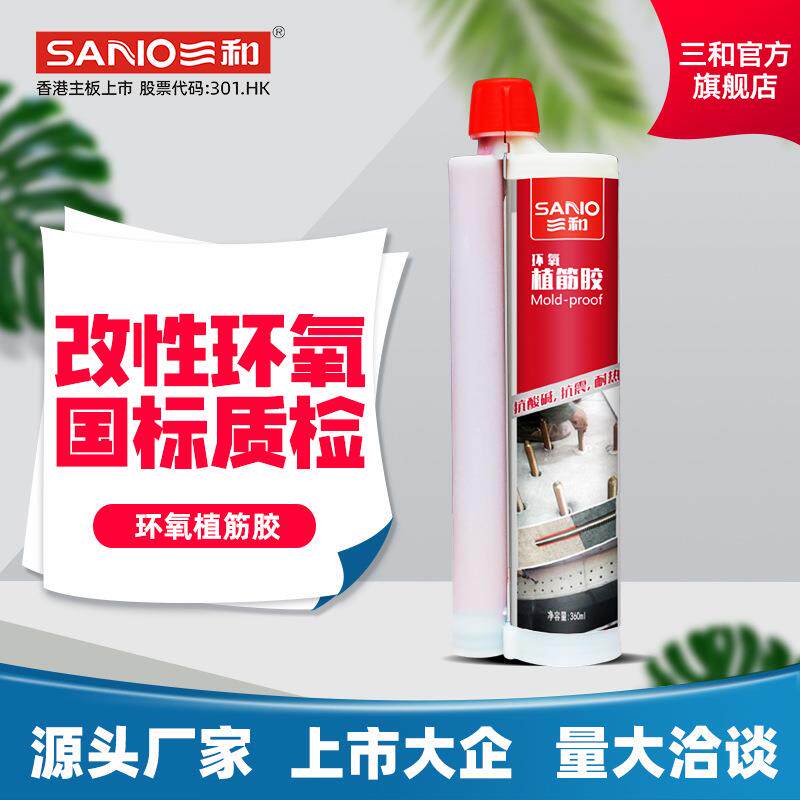三和环氧植筋胶建筑工程钢筋注射式粘钢胶强力植根加固胶厂家