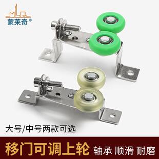 蒙莱奇衣柜门轨道上轮移门上滑轮推拉门侧调上滚轮可调上轮止摆轮