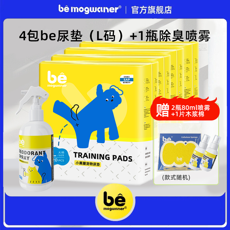 be小蕉圈狗狗尿垫宠物尿片加大号加厚除臭L码套装