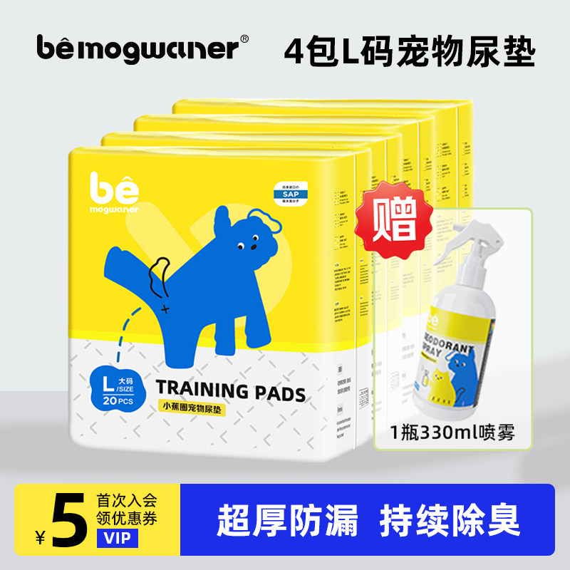 be小蕉圈狗狗尿垫宠物尿片一次性大片加大号加厚除臭L码优惠套装