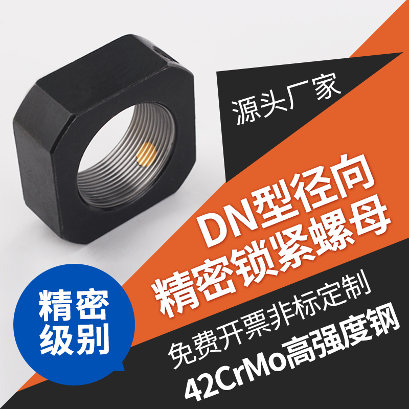 RN方型精密锁紧螺母量大优惠
