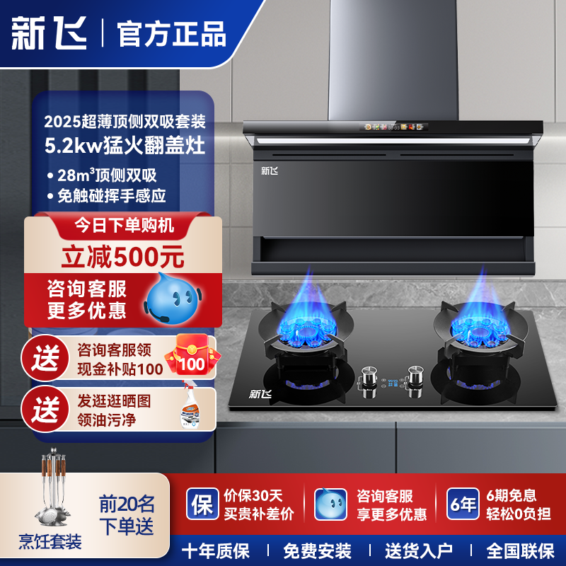新飞抽油烟机燃气灶套餐顶侧双吸厨房灶具家用大吸力烟灶两件套