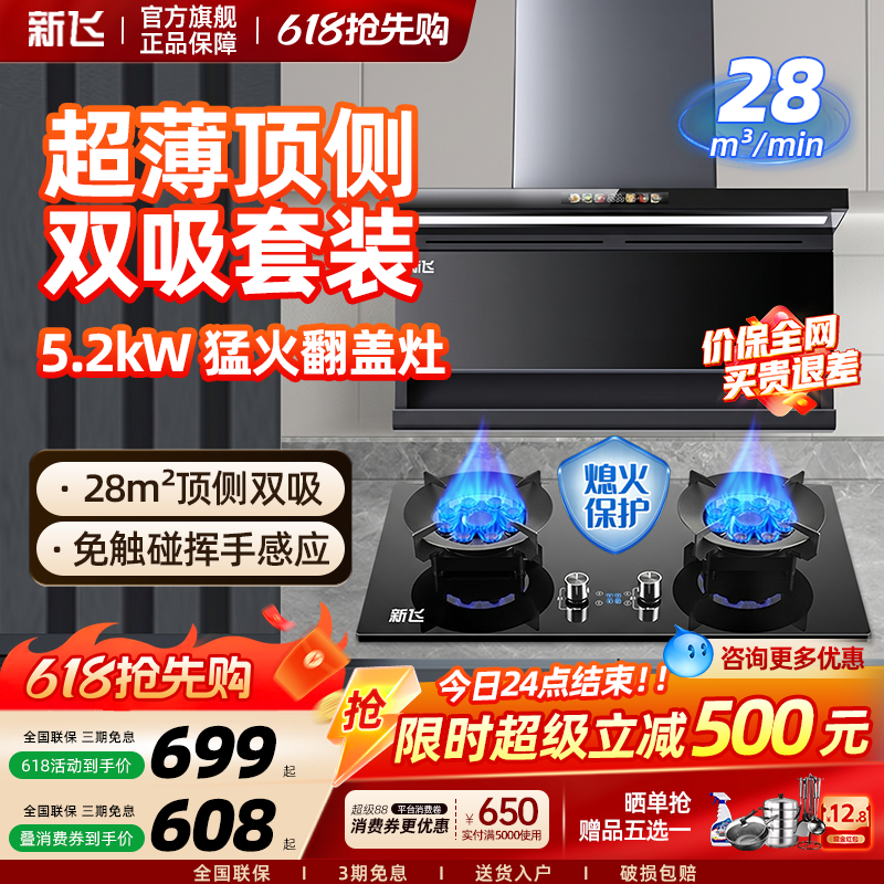 新飞抽油烟机燃气灶套餐顶侧双吸厨房灶具家用大吸力烟灶两件套