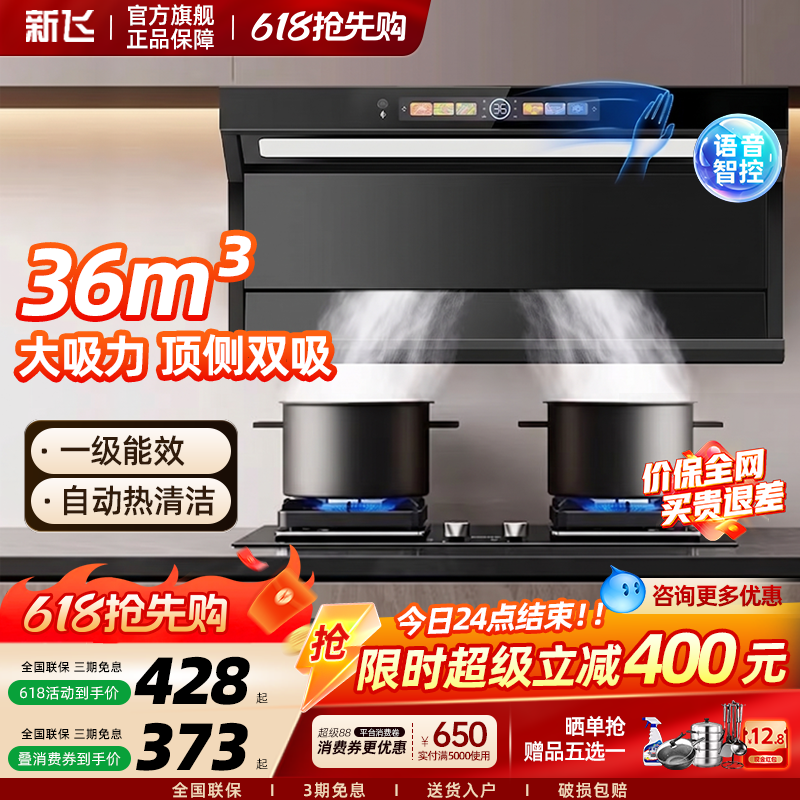 新飞油烟机家用厨房大吸力顶侧双吸油烟机自动清洗7字型新款烟机