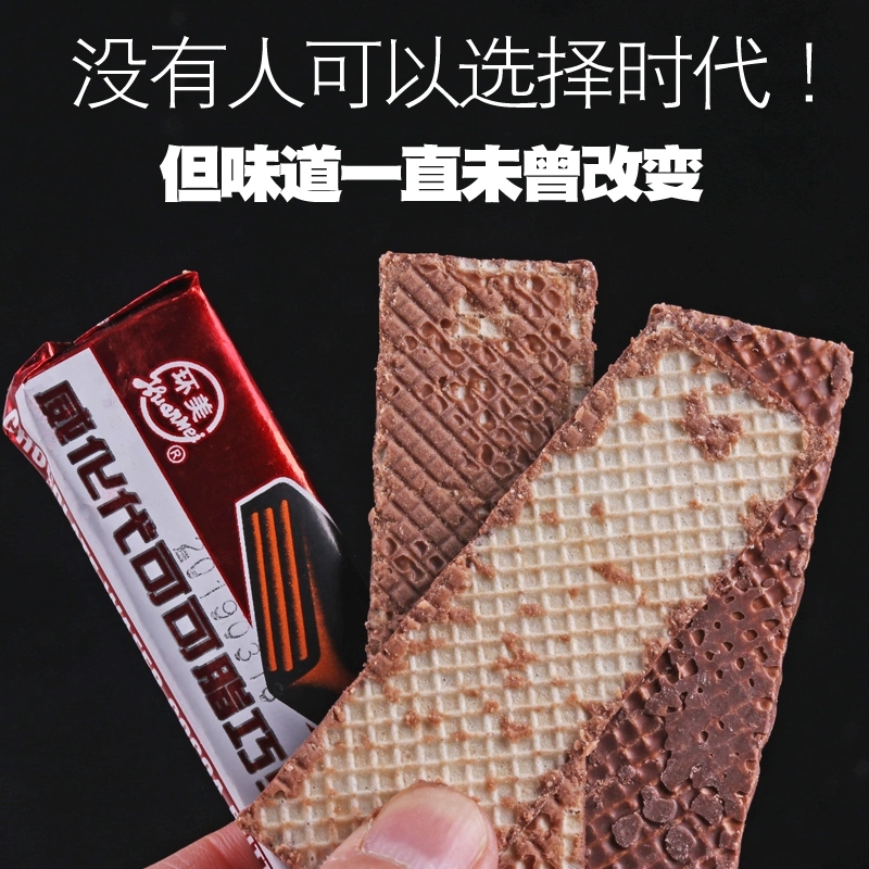 8090后经典怀旧零食九州环美巧克力威化代可可脂老式手工饼干包邮