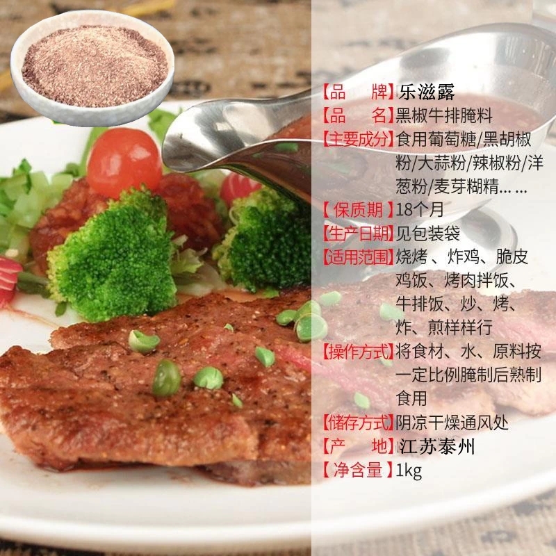 黑椒牛排腌料牛肉牛排牛柳奥尔良腌料黑胡椒味1kg烧烤调味料商用