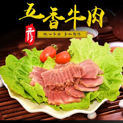 开封寺门正宗沙家五香牛肉250g包邮熟食卤味清真现做年货大块牛肉