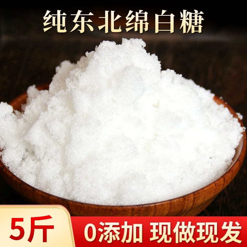 优质绵白糖5斤 散装细白砂糖食用棉白糖棉花糖烘焙用糖调味品原料