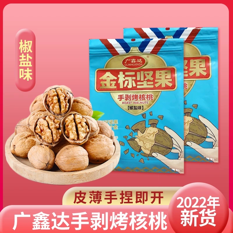 广鑫达手剥烤核桃金标坚果阿克苏纸皮核桃 500g/袋办公室零食推荐 零食/坚果/特产 纸皮/薄皮核桃 原图主图