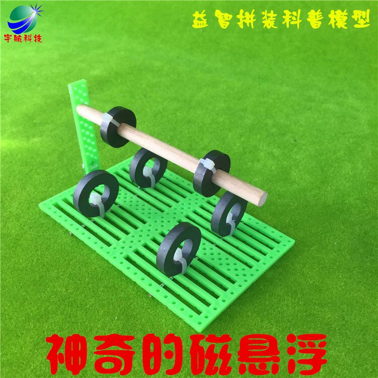 磁悬浮木棒 小学生物理磁性实验 科技小发明 手工制作  拼装材料