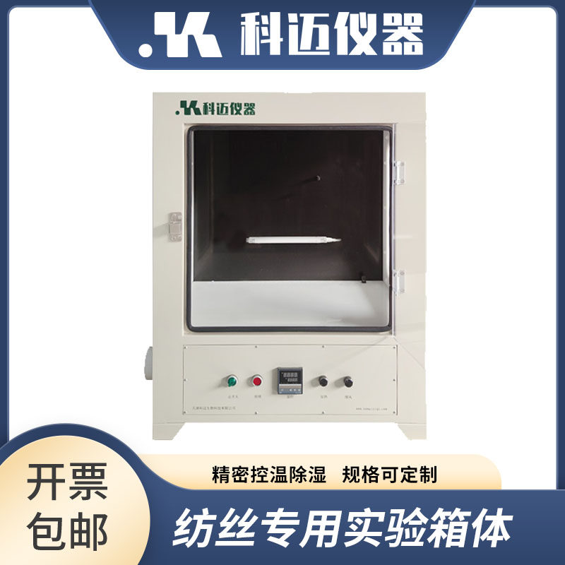 实验箱体 实验室用绝缘防静电箱体控温除湿通风照明 静电纺丝箱体