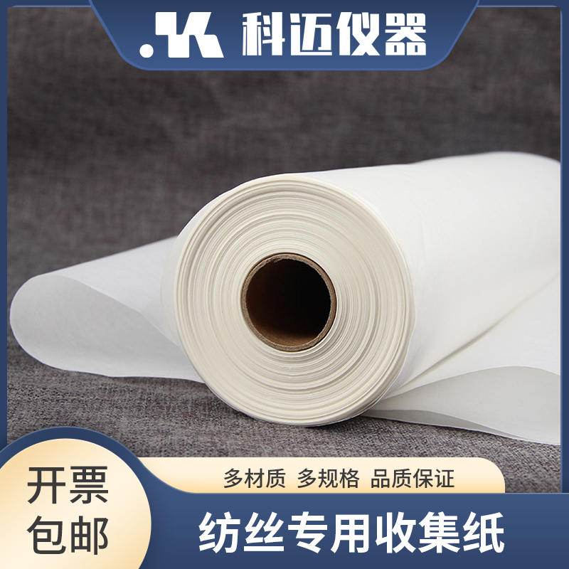 科迈仪器纺丝常用耗材经济实惠